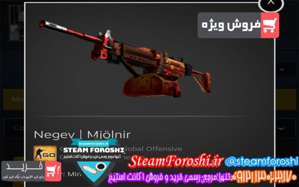 فروش آیتم cs go کد ۴۹۲۵