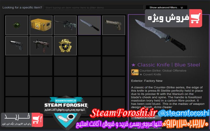 فروش آیتم cs go کد ۴۹۷۷