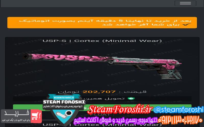فروش آیتم cs go کد ۵۰۴۳