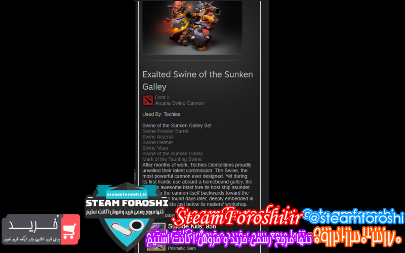 فروش آیتم دوتا ۲ کد ۷۷۷۸